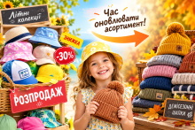 Ефективний розпродаж залишків літніх головних уборів та підготовка до осіннього сезону 2026 – практичні поради від виробника Glory Kids